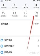 QQ浏览器文件设置方法