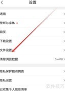 QQ浏览器文件设置方法