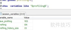 图解MySQL 5.7的Profile功能