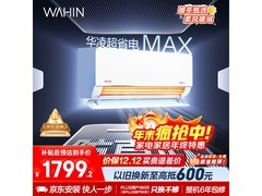 WAHIN大1.5匹变频空调直降600元