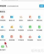 宁波市民通APP用新华字典指南