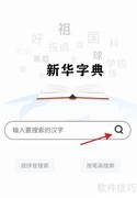 宁波市民通APP用新华字典指南