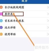 长沙地铁票价查询方法
