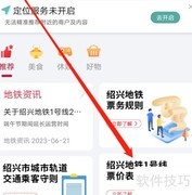 绍兴地铁1号线票价查询