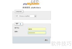 phpMyAdmin管理MySQL指南