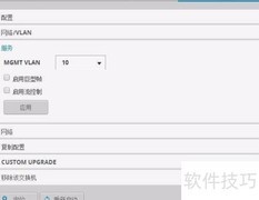 Unifi交换机配置access与管理VLAN