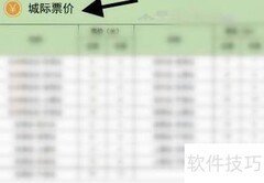 绍兴地铁城际票价查询指南