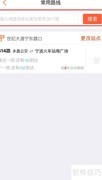 宁波公交实时查询指南