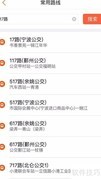 宁波公交实时查询指南