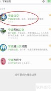 宁波公交实时查询指南