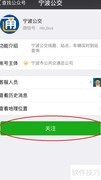 宁波公交实时查询指南
