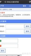 宁波公交实时位置查询