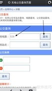宁波公交实时位置查询