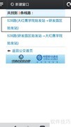 宁波公交实时位置查询
