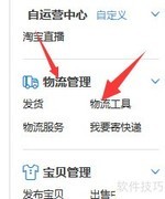 淘宝运费模板设置教程