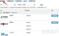 淘宝运费模板设置教程
