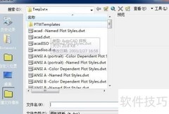 AutoCAD新建模板教程