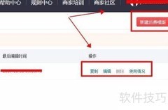 拼多多商家包邮模板设置指南