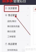 拼多多商家包邮模板设置指南