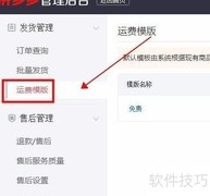 拼多多商家包邮模板设置指南