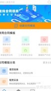 快速生成合同模板