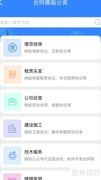 快速生成合同模板