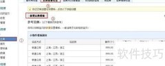 淘宝运费模板设置指南