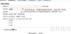 淘宝运费模板设置指南