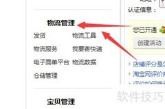 如何设置运费模板