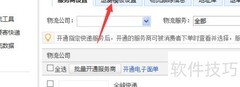 如何设置运费模板