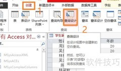 Access创建更新查询教程