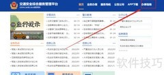 网上学交通法规指南