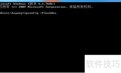 Win7清除DNS与刷新DHCP