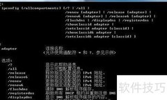 Win7清除DNS与刷新DHCP