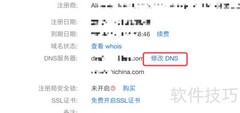 域名DNS设置技巧
