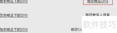 国内域名改用GoDaddy DNS教程