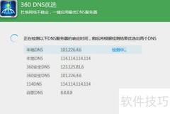 DNS错误解决：正确设置方法
