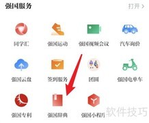 强国辞典桌面快捷方式指南