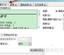 Word2003索引项标记与生成