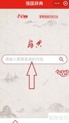 强国辞典使用指南