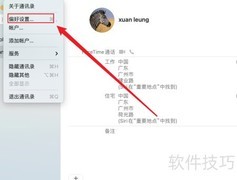 Mac通讯录模板修改指南