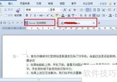 WPS取消在线模板方法