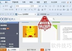 WPS取消在线模板方法