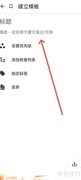 创建提醒事项模板的简便方法
