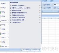 Excel2007默认模板使用指南