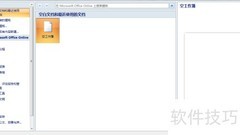 Excel2007默认模板使用指南