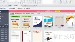 WPS在线模板查找教程