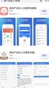 房产经纪人考试必备题库
