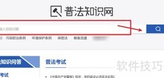 普法考试题库速查指南