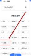 粉笔APP添加军队文职题库指南
